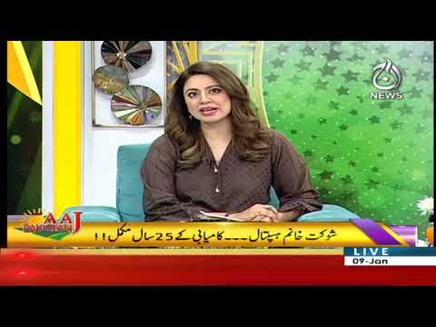 آج پاکستان، سدرہ اقبال کے ساتھ | 9 جنوری 2020
