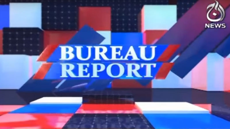 2020 بیورو رپورٹ | 10 جنوری