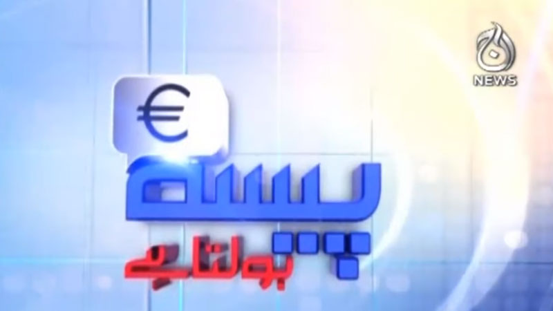 پیسہ بولتا ہے | 11 جنوری 2020