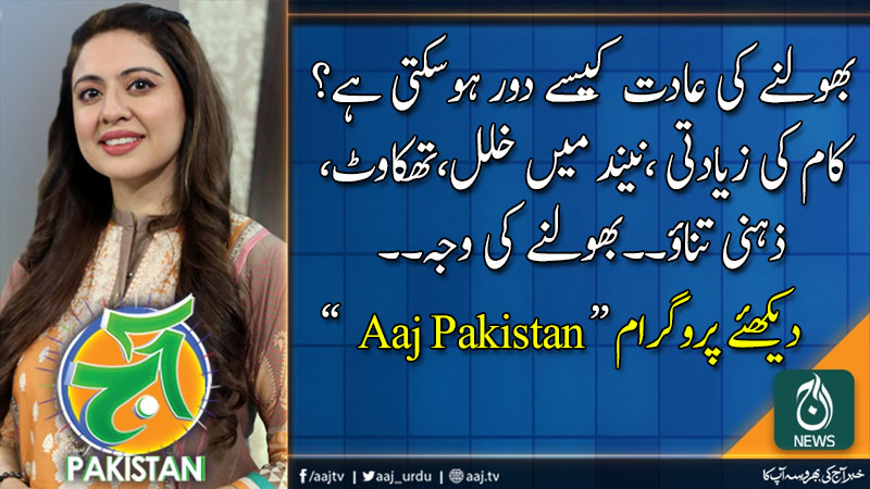 آج پاکستان، سدرہ اقبال کے ساتھ | 13 جنوری 2020