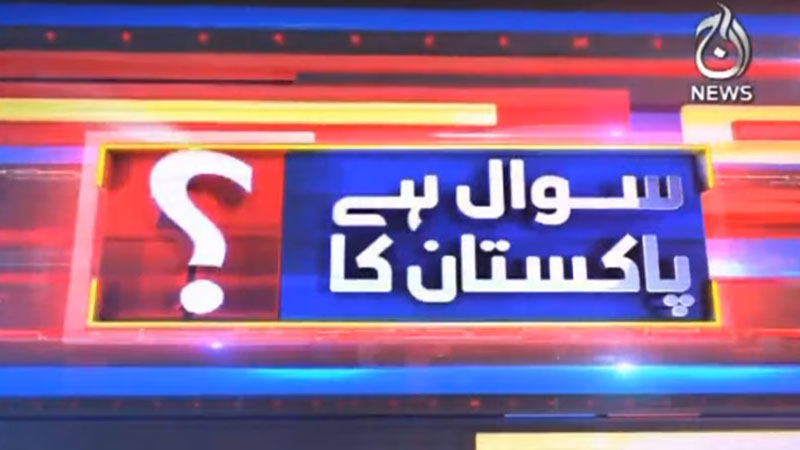 سوال ہے پاکستان کا | 12 جنوری 2020