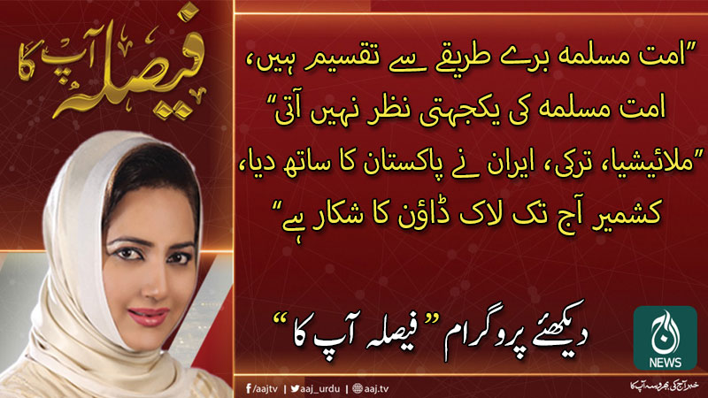 فیصلہ آپ کا، عاصمہ شیرازی کے ساتھ | 4 فروری 2020