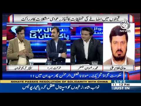 سوال ہے پاکستان کا | 10 جنوری 2020