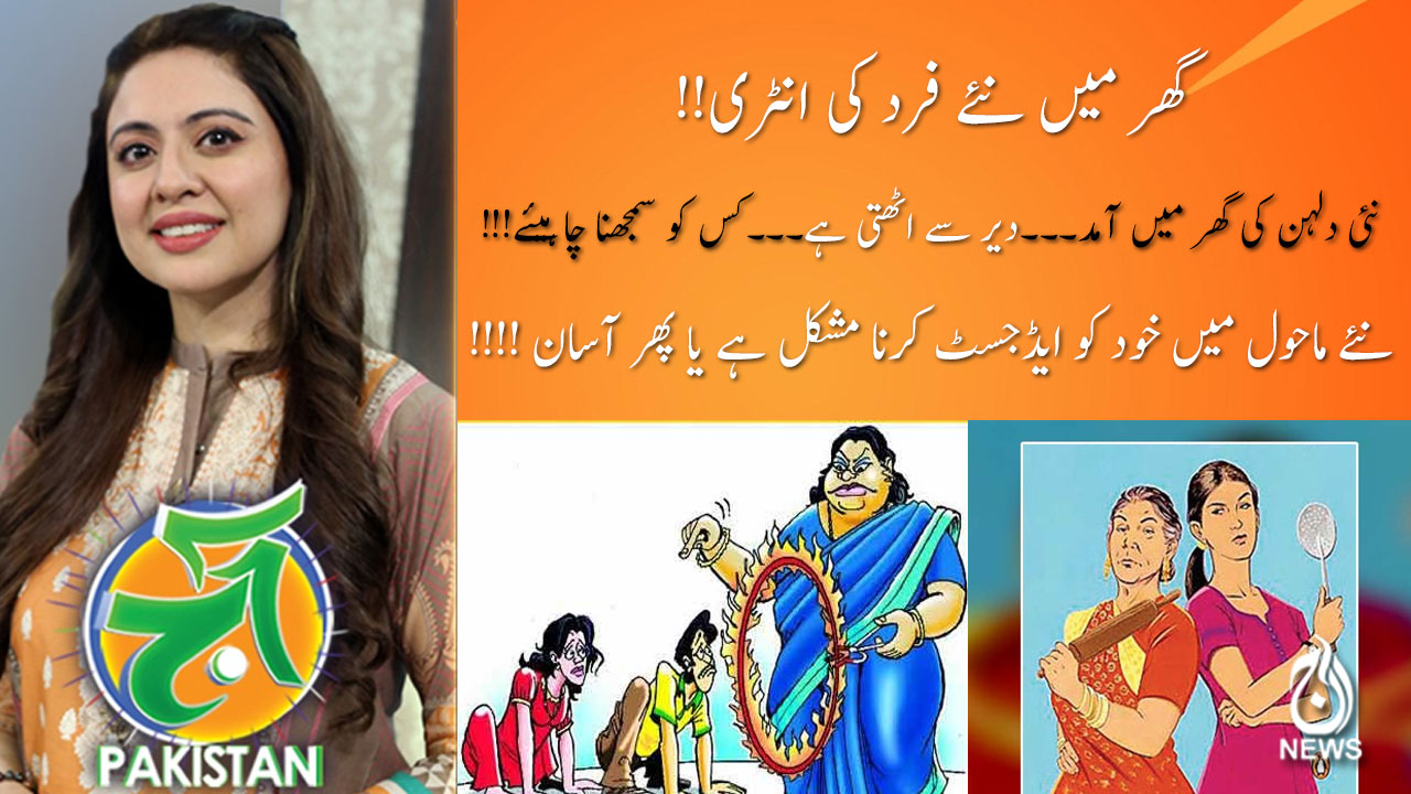 !!!نئے ماحول میں خود کو ایڈجسٹ کرنا مشکل ہے یا پھر آسان