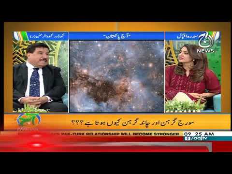 آج پاکستان، سدرہ اقبال کے ساتھ | 14 فروری 2020