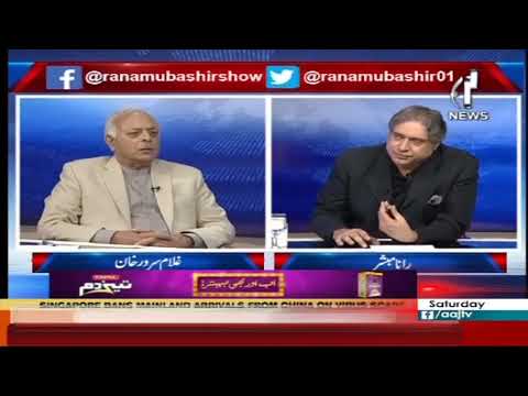 2020آج رانا مبشر کےساتھ | 1 فروری