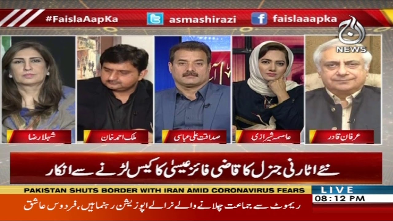 فیصلہ آپ کا، عاصمہ شیرازی کے ساتھ | 24 فروری 2020