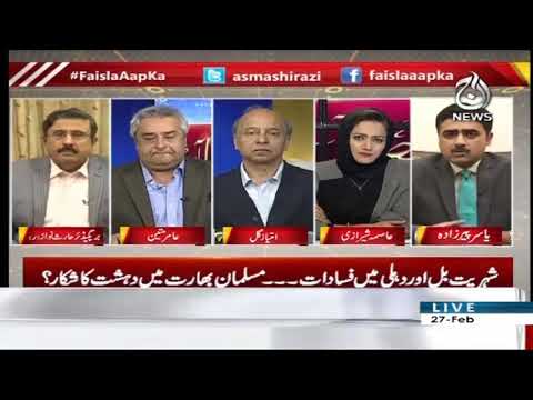 فیصلہ آپ کا، عاصمہ شیرازی کے ساتھ | 27 فروری 2020