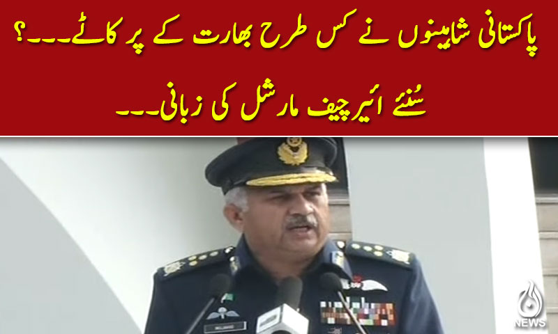 پاکستانی شاہینوں نے کس طرح بھارت کے پر کاٹے۔۔۔؟