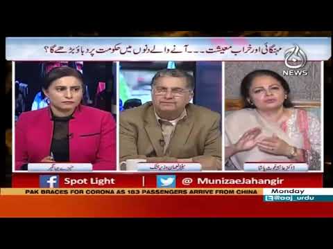 اسپاٹ لائٹ، منیزے جہانگیر کے ساتھ | 3 فروری 2020