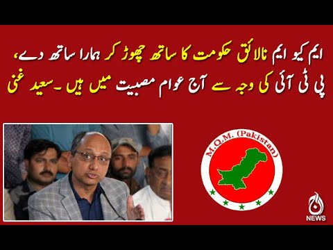 پی ٹی آئی کی وجہ سے آج عوام مصبیت میں ہیں ۔سعید غنی