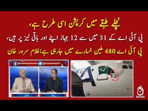 نچلے طبقے میں کرپشن اسی طرح ہے،غلام سرور خان