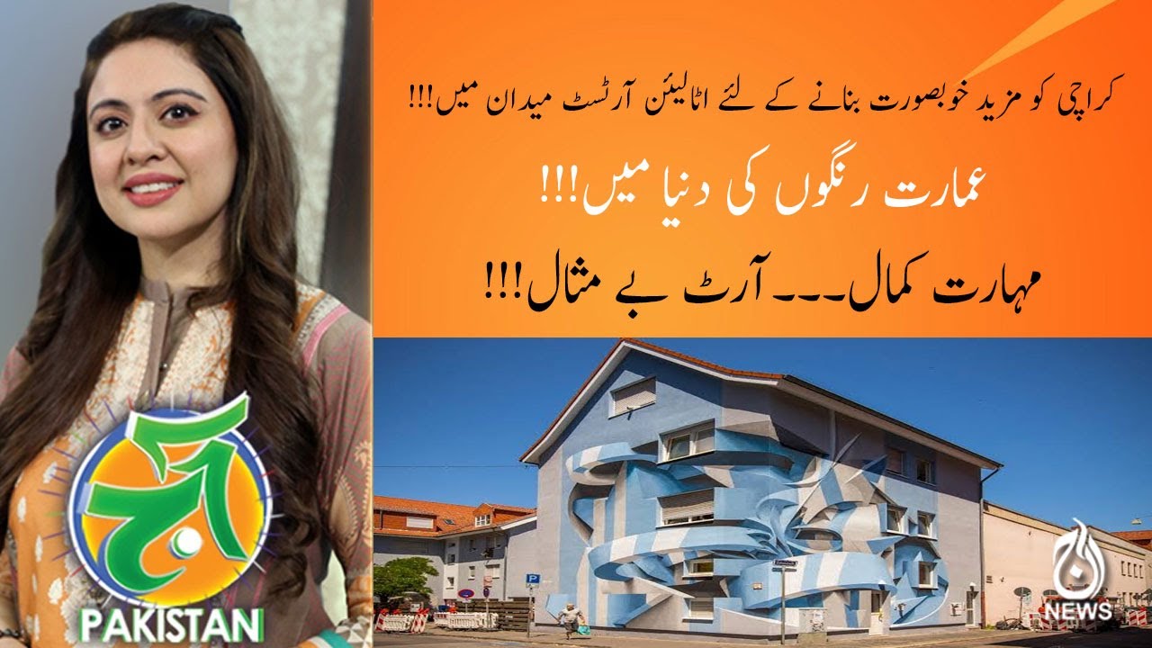 !کراچی کو مزید خوبصورت بنانے کے لئے اٹالیئن آرٹسٹ میدان میں