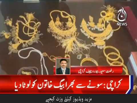 ائیرپورٹ پر عملے کی ایمان داری،سونے سے بھرا بیگ خاتون کو لوٹا دیا