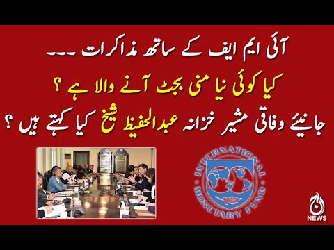 کیا کوئی نیا منی بجٹ آنے والا ہے ؟