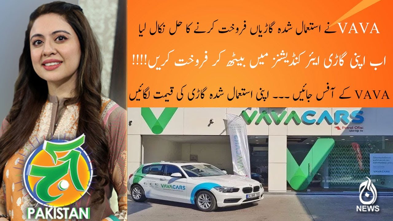 !!!!اب اپنی گاڑی ایئر کنڈیشنز میں بیٹھ کر فروخت کریں