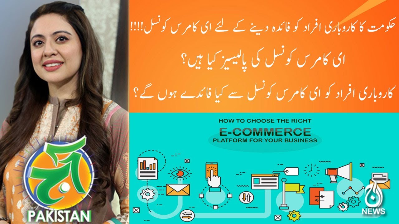 ای کامرس کونسل کی پالیسیز کیا ہیں؟