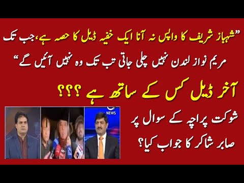 آخر ڈیل کس کے ساتھ ہے ؟