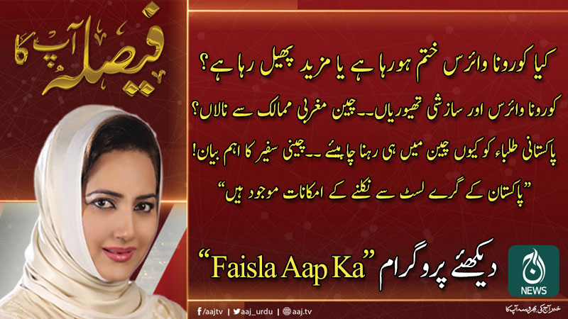 فیصلہ آپ کا، عاصمہ شیرازی کے ساتھ | 26 فروری 2020