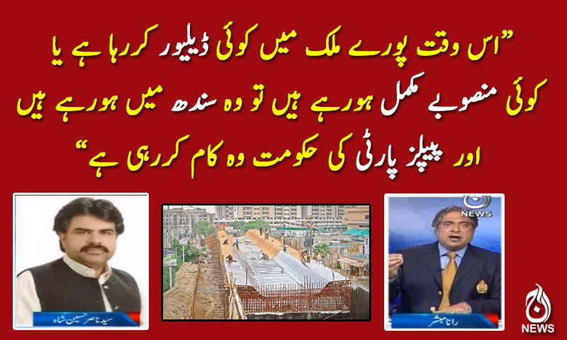 پیپلز پارٹی سندھ میں بہت کام کررہی ہے؛ ناصر حسین شاہ