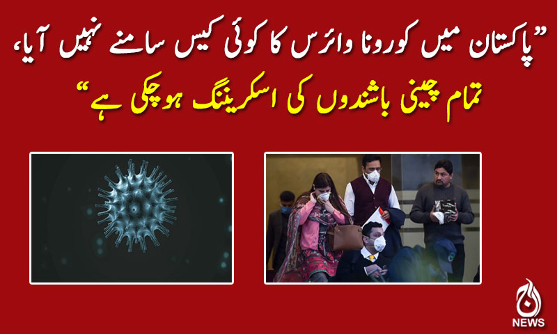 پاکستان میں کورونا وائرس کا کوئی کیس سامنے نہیں آیا،یاسمین راشد