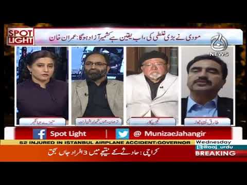 اسپاٹ لائٹ، منیزے جہانگیر کے ساتھ | 5 فروری 2020