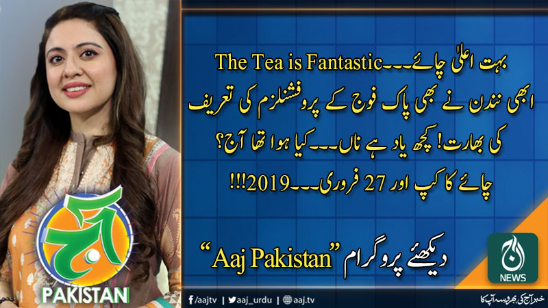 آج پاکستان، سدرہ اقبال کے ساتھ | 27 فروری 2020