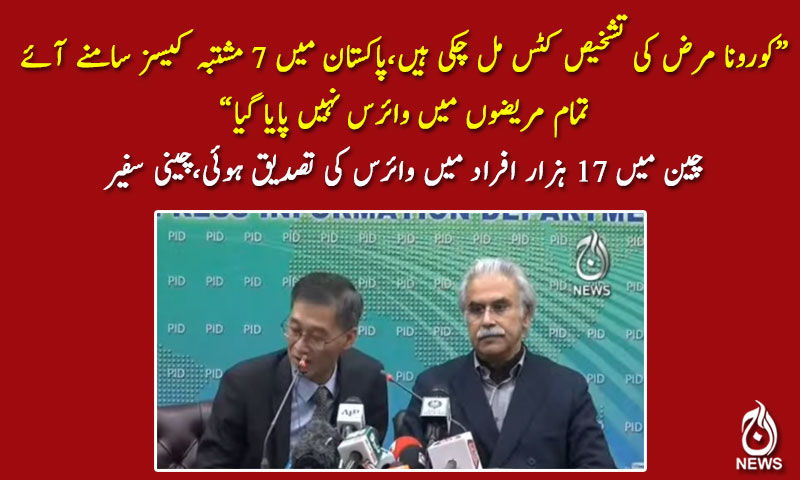 چین میں 17 ہزار افراد میں وائرس کی تصدیق ہوئی،چینی سفیر