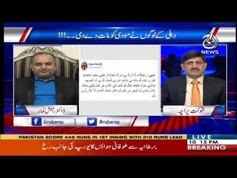 روبرو ، شوکت پراچہ کے ساتھ | 9 فروری 2020