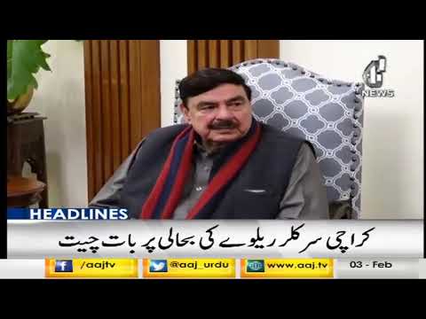 آج رات 9 بجے کی ہیڈلائنز | 3 فروری 2020