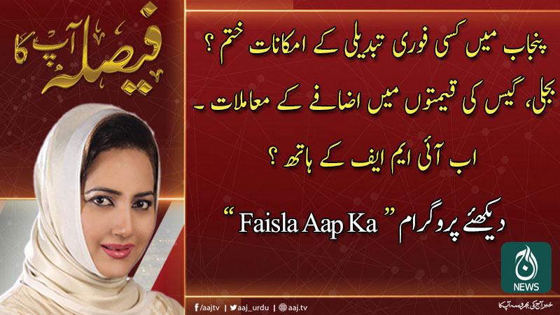 فیصلہ آپ کا، عاصمہ شیرازی کے ساتھ | 10 فروری 2020