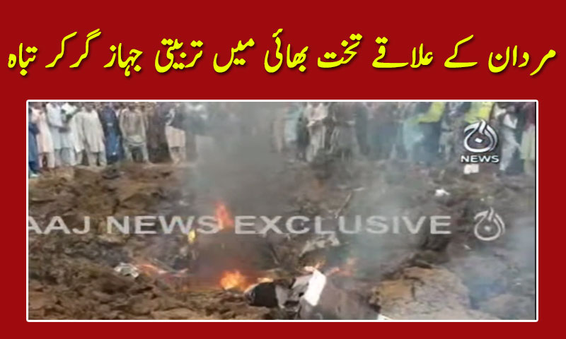 مردان کے علاقے تخت بھائی میں تربیتی جہاز گرکر تباہ