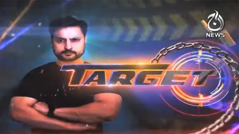 آج ٹارگٹ | 23 فروری 2020