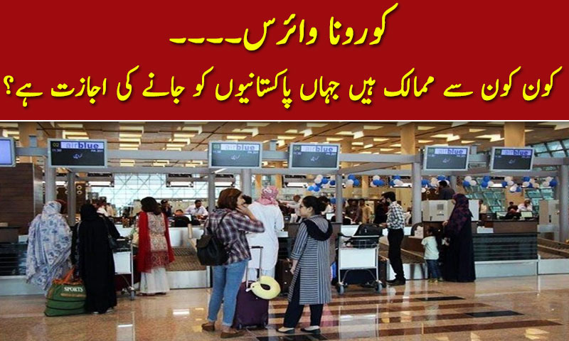 !!!دنیا بھر میں کورونا وائرس کا خوف