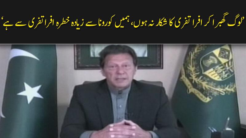 PM Imran Khan Awam say aham khitaab