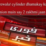 Burewala: cylinder dhamakay kay zakhmion main say 2 zakhmi jaabahaq