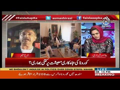 فیصلہ آپ کا، عاصمہ شیرازی کے ساتھ | 18 مارچ 2020