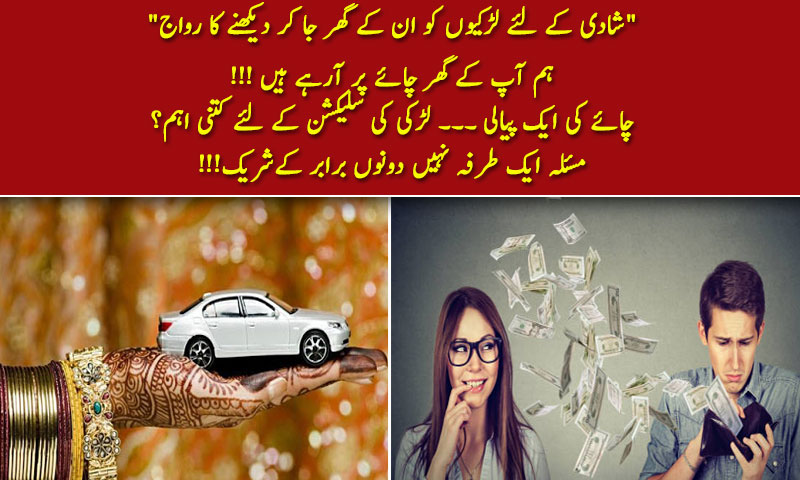 چائے کی ایک پیالی لڑکی کی سلیکشن کے لئے کتنی اہم؟