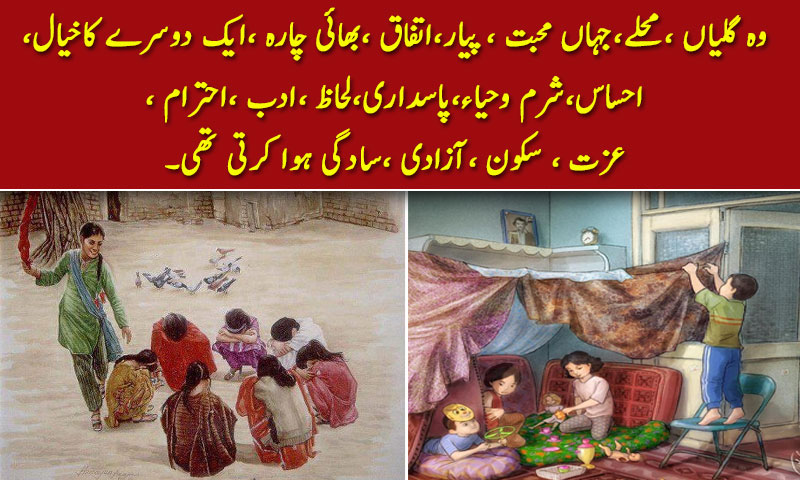 آپ کا محلہ ۔۔۔ آپ کی زندگی پر کتنا اثر انداز ہوتا ہے؟