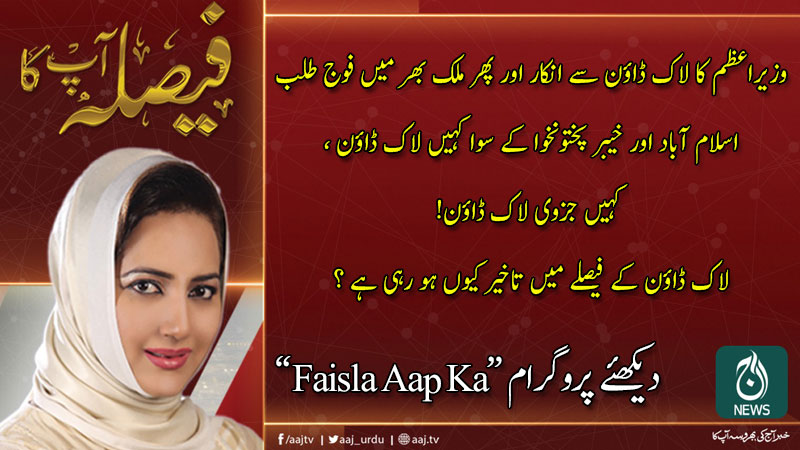 Faisla Aap Ka With Asma Sherazi