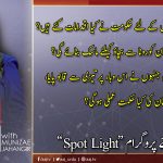 Spot Light with Munizae Jahangir