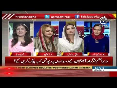فیصلہ آپ کا، عاصمہ شیرازی کے ساتھ | 3 مارچ 2020