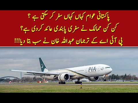 کن کن ممالک نے سفری پابندی عائد کردی ہے؟