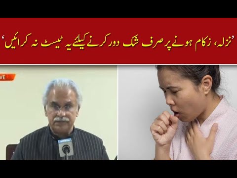جب علامات ظاہرہوتی ہیں توچھیکنےاورکھانسی سےیہ مزیدپھیلےگا، ظفرمرزا