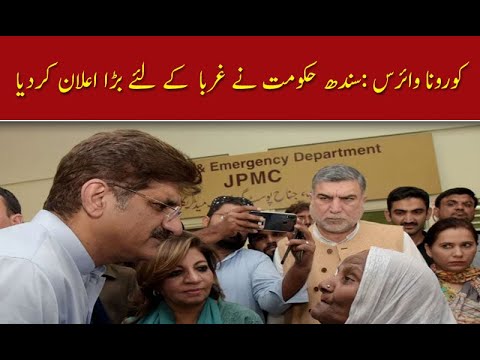 Sindh government announces to deliver ration bags to households in poverty