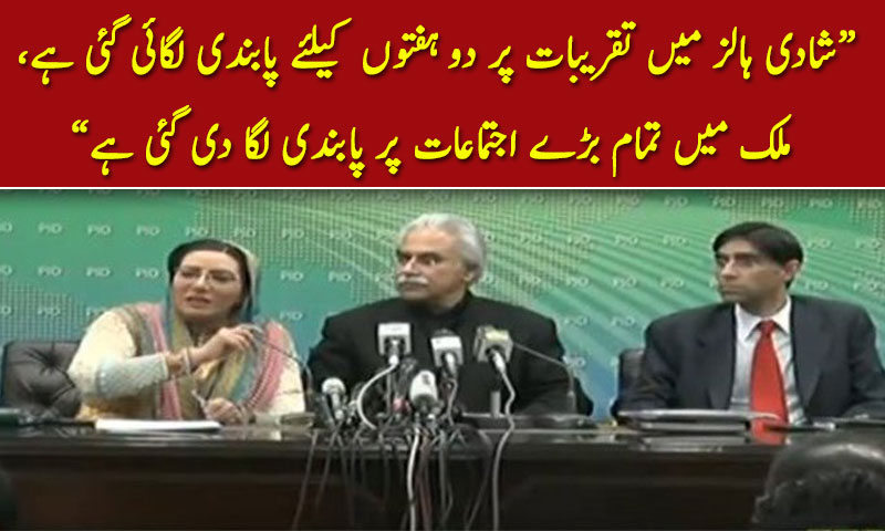 ملک میں تمام بڑے اجتماعات پر پابندی لگا دی گئی ہے، ڈاکٹر ظفر مرزا