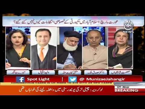 اسپاٹ لائٹ، منیزے جہانگیر کے ساتھ | 9 مارچ 2020