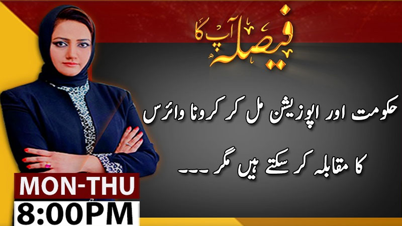 Faisla Aap Ka With Asma Sherazi | 30 March 2020 | Aaj News