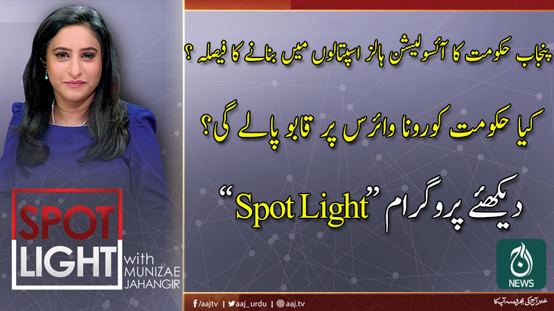 Spotlight with Munizae | 19 March 2020