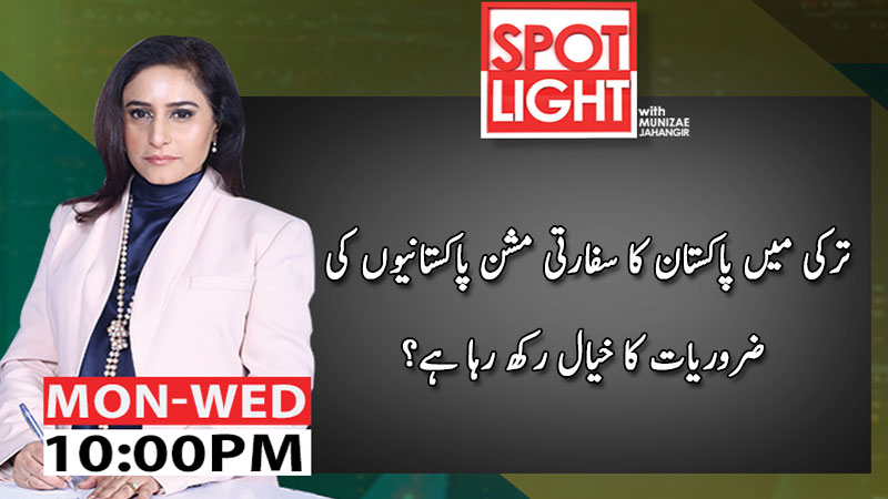 Spot Light with Munizae Jahangir | 30 March 2020 | Aaj News